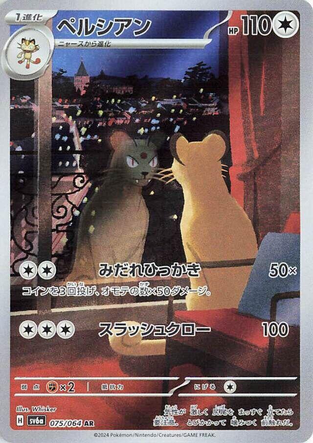 PokeDATA - Check current Pokemon card values for Persian 075!